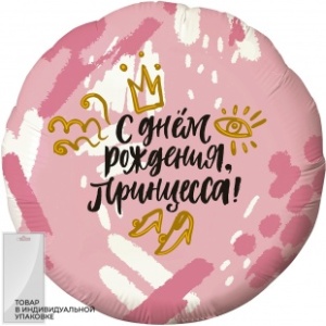 Шар (18''/46 см) Круг, С Днем Рождения, Принцесса! (корона), Розовый, 1 шт. в упак.