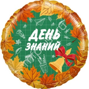 FT Круг День Знаний 18"/45см шар фольга