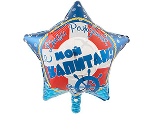 К 18" РУС С ДНЕМ РОЖДЕНИЯ МОЙ КАПИТАН