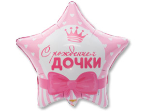 К 18" РУС С РОЖДЕНИЕМ ДОЧКИ Сердца