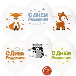 Шар (12''/30 см) Лесные зверята, С Днем Рождения!, Белый (801), пастель, 2 ст, 25 шт.