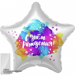 Шар (19''/48 см) Звезда, С Днем Рождения! (яркие краски), Градиент, 1 шт. в упак.