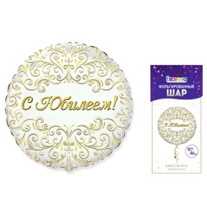 К 18 Круг С Юбилеем в упаковке / RD Anniversary BRAVO / 1 шт / (Китай)