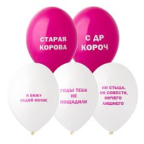 Шар14" Пастель ассорти рис. шелк Оскорбления женские 2ст. (50 шт./ уп.) /В