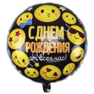 Круг 07 С Днем Рождения Эмоции 18"/45см шар фольга